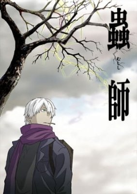 mushishi